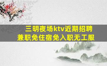 湖南夜场招聘