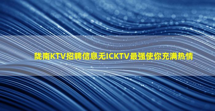 河源夜总会招聘